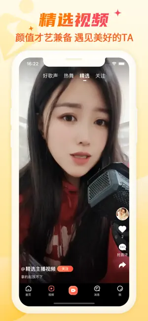 红人直播-在线直播交友平台 screenshot 3