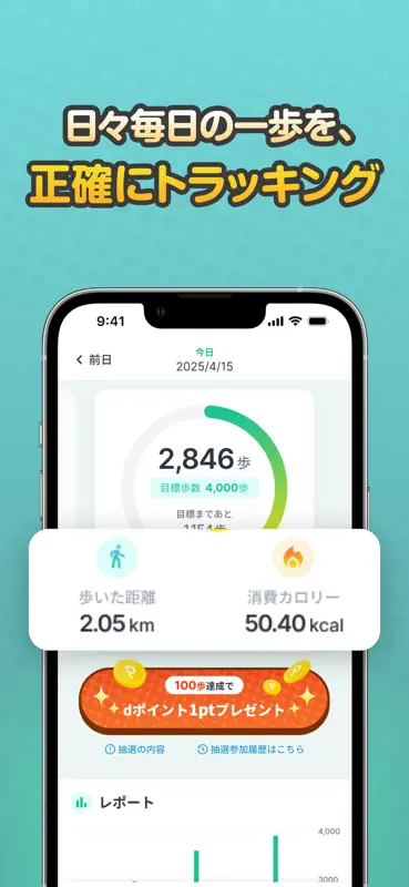 楽しくウォーキング歩数計 screenshot 2 of 5