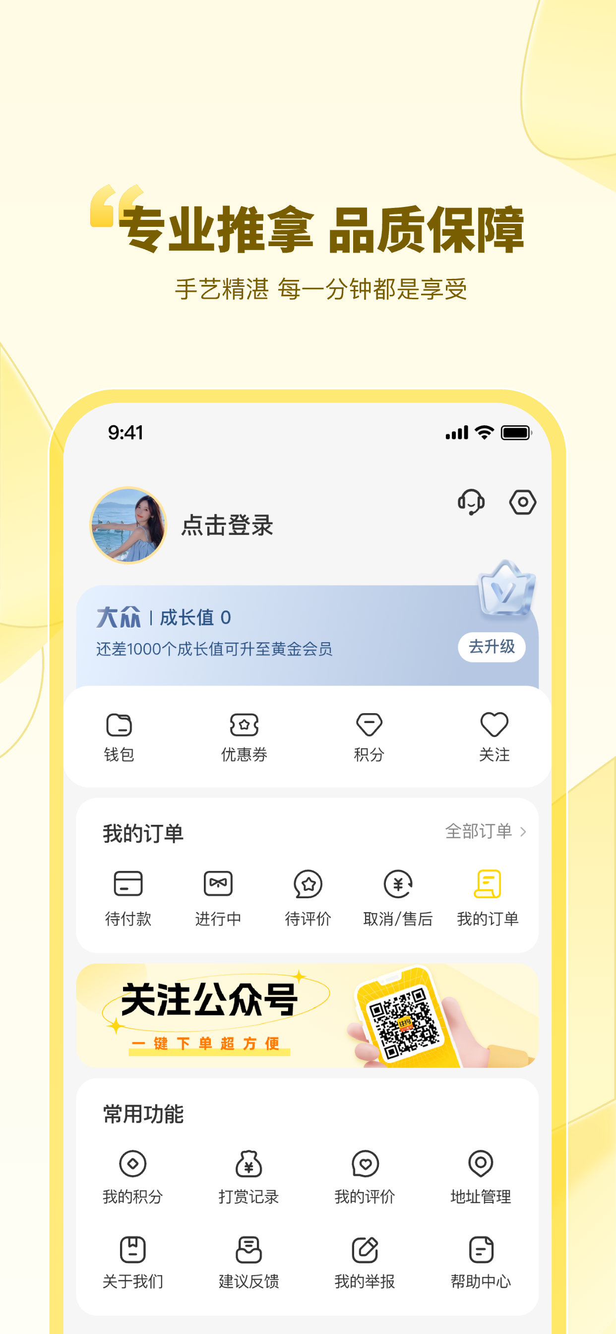 往约-上门按摩精选服务约单平台