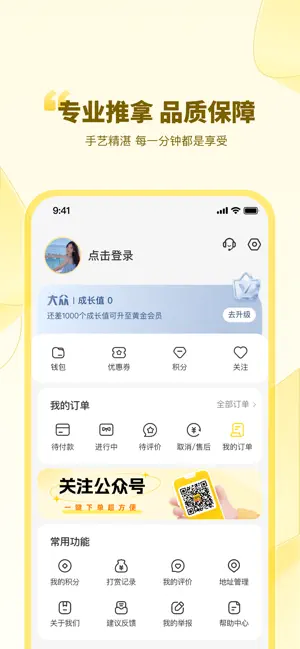 往约-上门按摩精选服务约单平台 iPhone screenshot 5