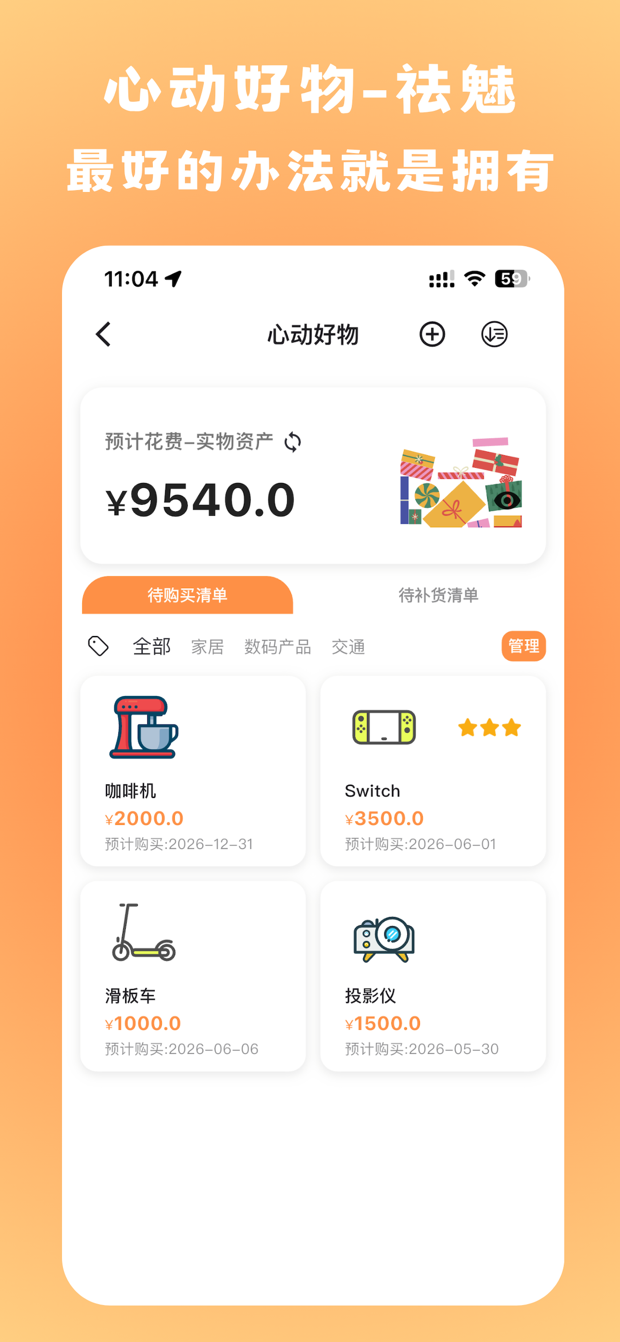 橘兜 - 物品收纳与囤货过期提醒助手