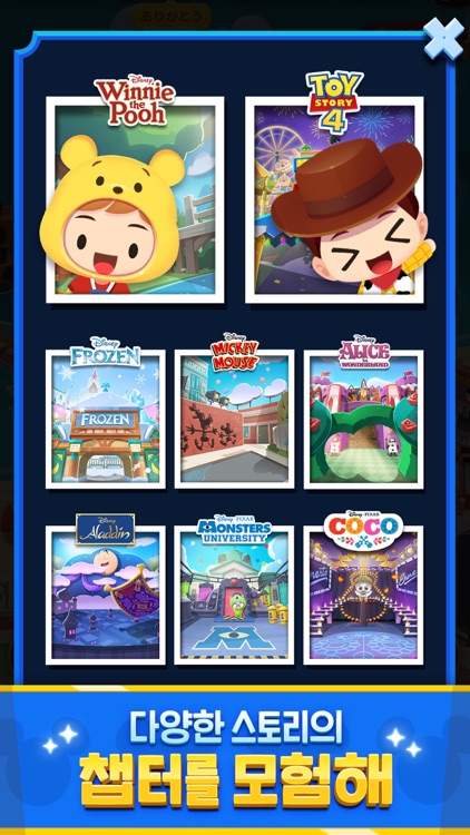 디즈니 팝 타운 screenshot-5