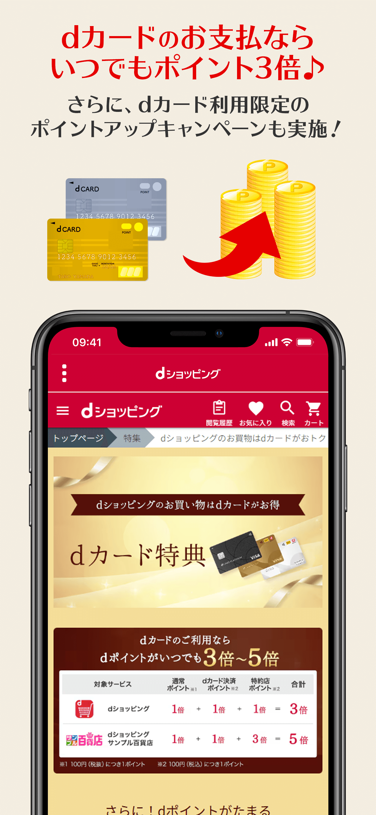 dショッピング - dポイントが使えるドコモの通販アプリ screenshot 3