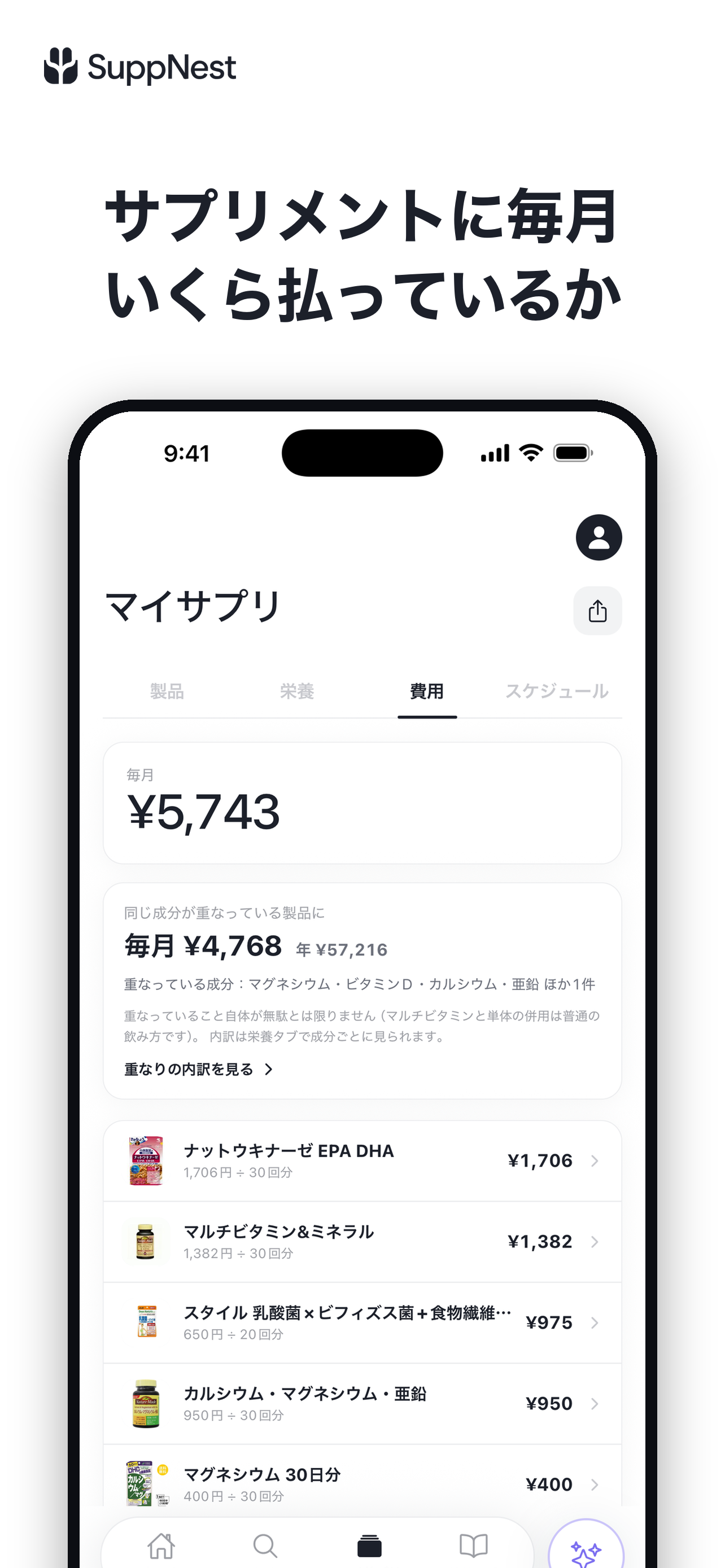 SuppNest: サプリ管理・成分量の記録 screenshot 3