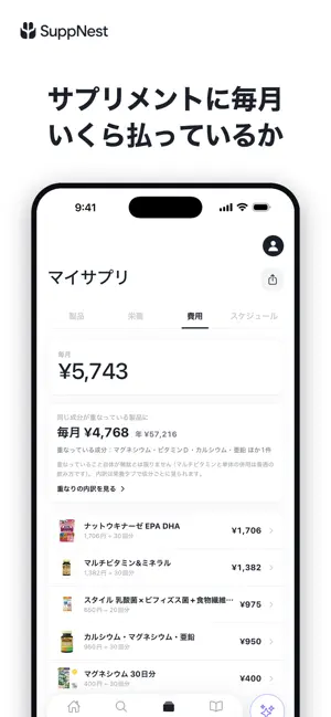 SuppNest: サプリ管理・成分量の記録 screenshot 3