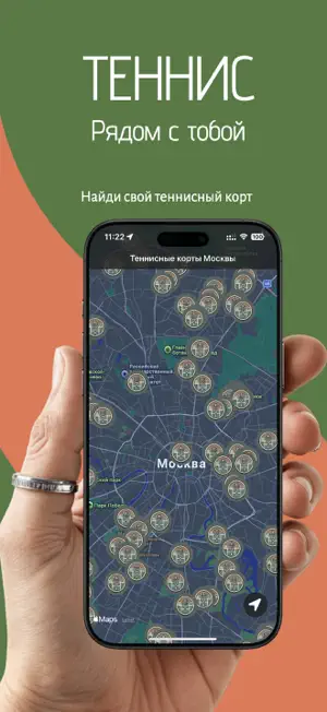 Теннис Москвы screenshot 2