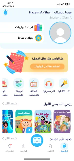 Fahman Ed - فهمان للمدارس screenshot 2