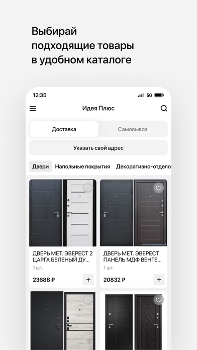 Идея Плюс | Все для ремонта Screenshot