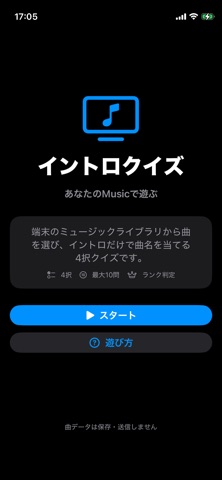 マイイントロクイズ のスクリーンショット