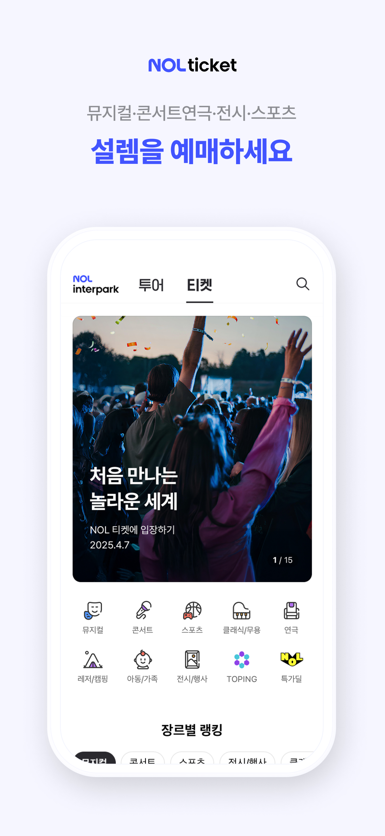 NOL 인터파크