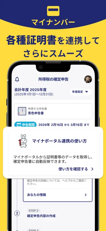 副業・スキマバイト確定申告｜FinFin screenshot 7 of 9