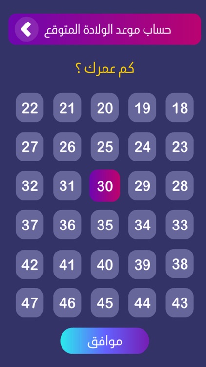 Pregnancy Calculator Times screenshot-7