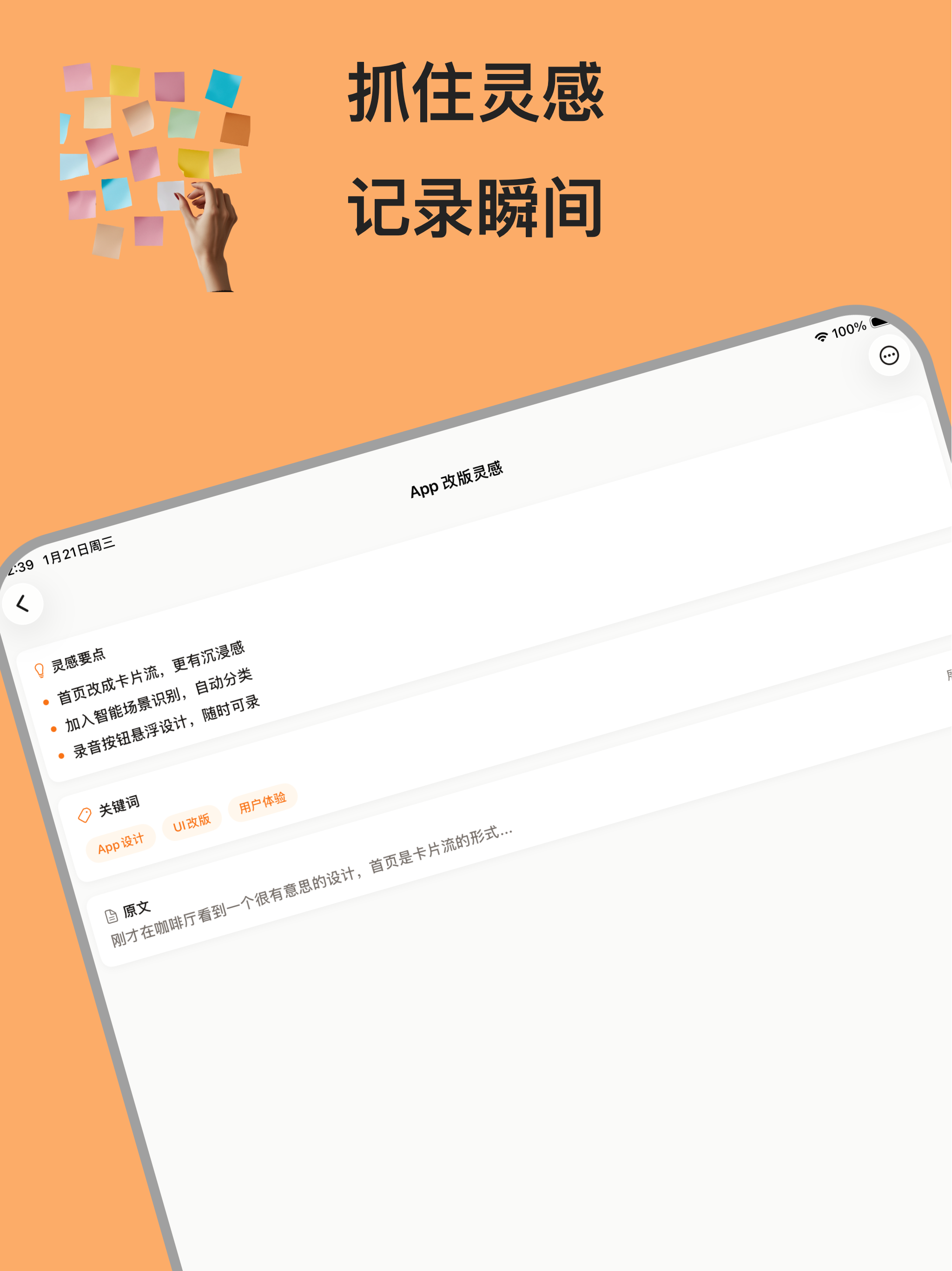小妙语记-AI录音转文字会议灵感笔记