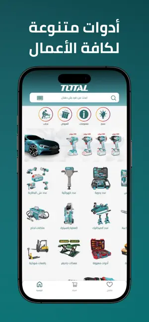 توتال تولز الأردن screenshot 4