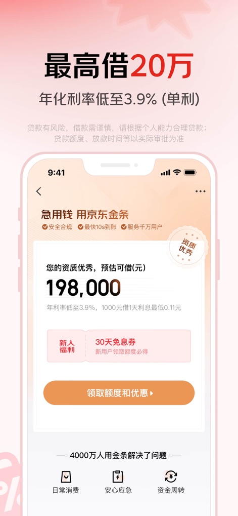 京东金融-理财借贷分期保险一站式平台 - The app highlights competitive loan rates starting from 3.9% and demonstrates a personalized estimated loan amount of 198,000 RMB for eligible users.