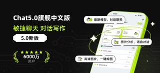 Chat5.0 AI - 最新中文版 人工智能助手 screenshot