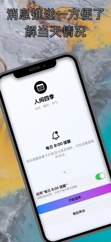 人间四季 screenshot