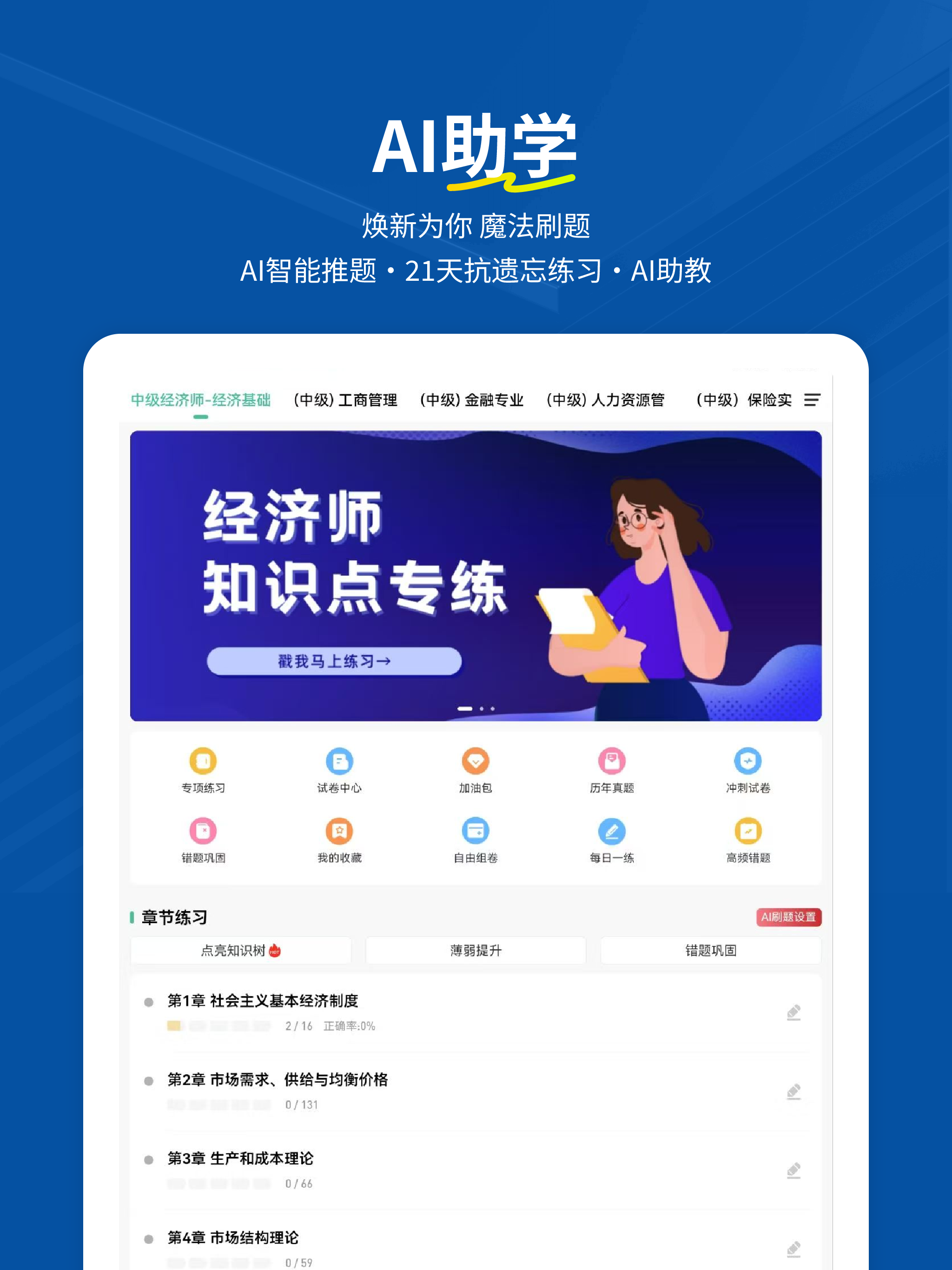 经济师练题狗-中级经济师初级经济师考证刷题助手