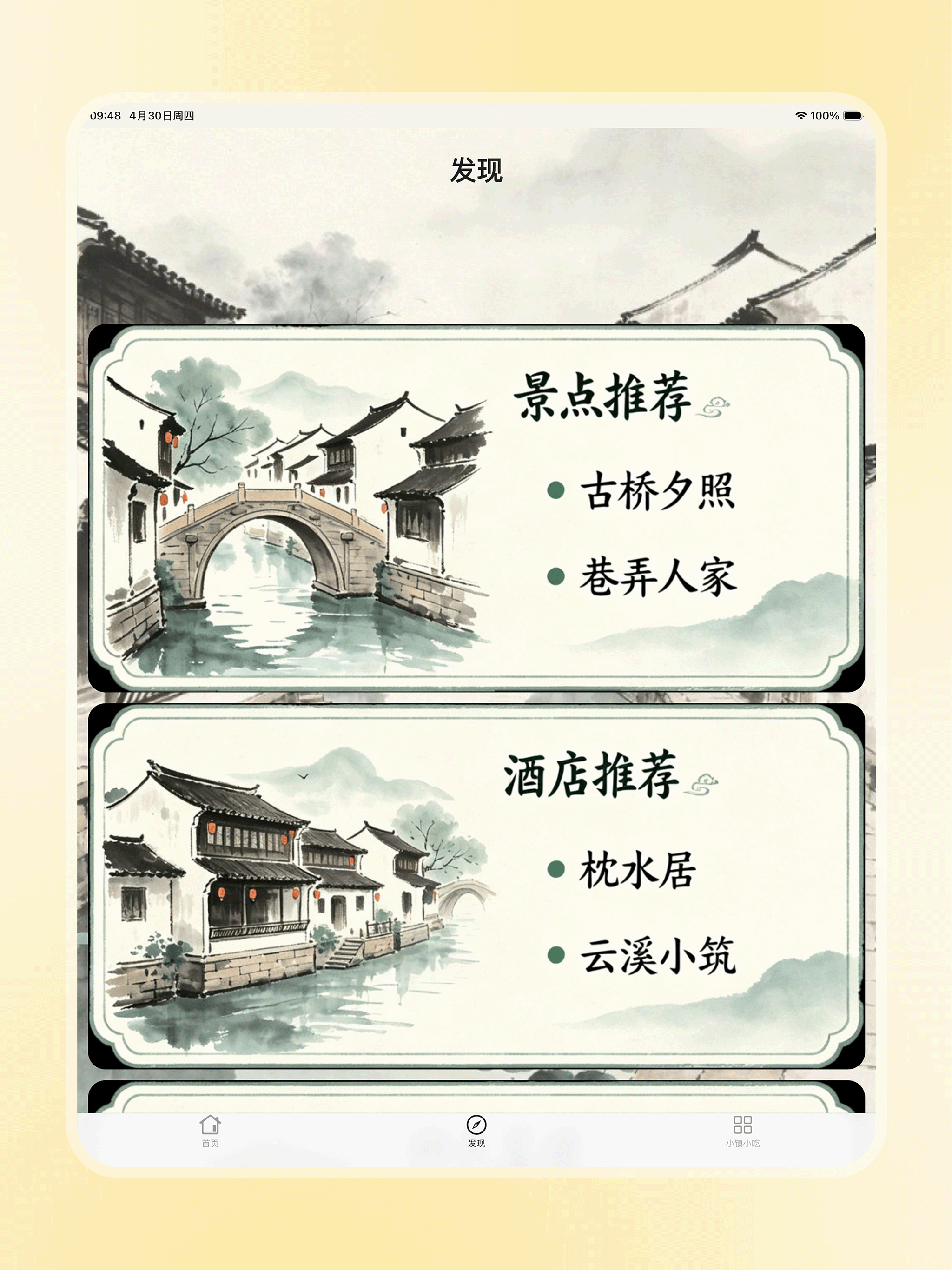春风得意 screenshot 4