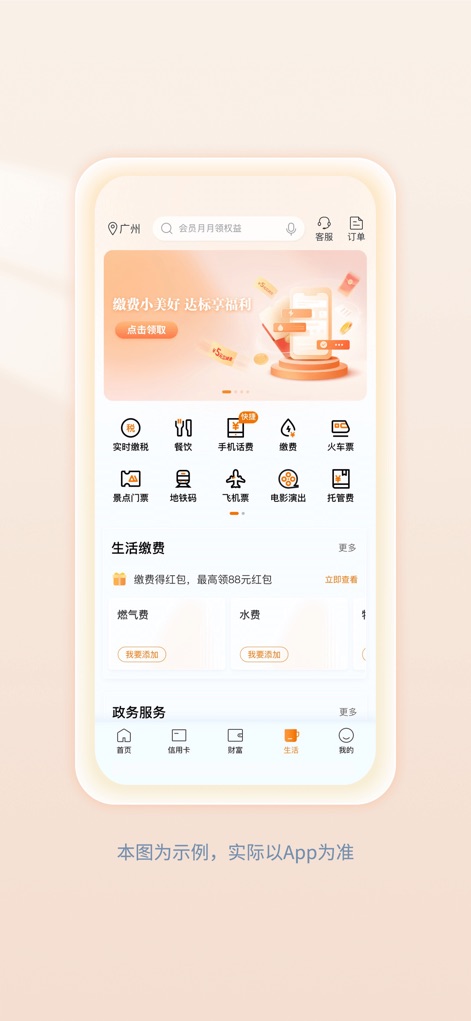 中国建设银行 - The app integrates a wide array of convenient lifestyle payment options, from dining to entertainment, and provides seamless management for utility bills.