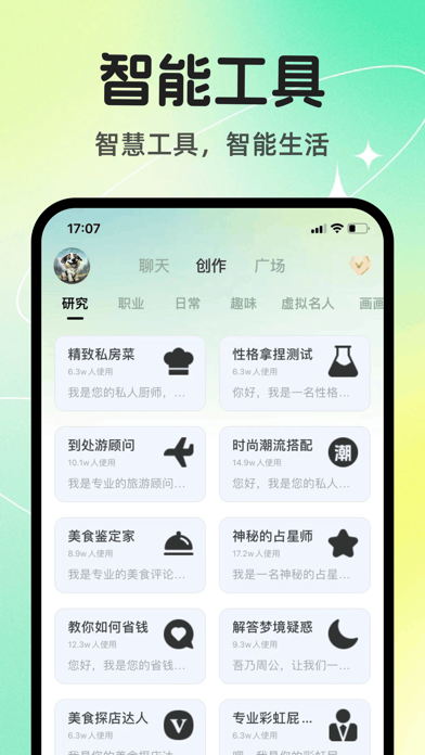 ChatGp4-官方中文正版AI人工智能のおすすめ画像4