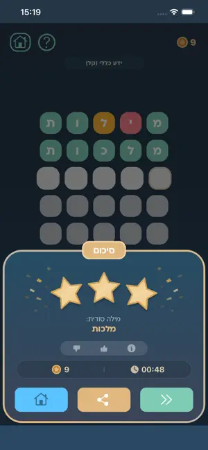 ורבל screenshot 4
