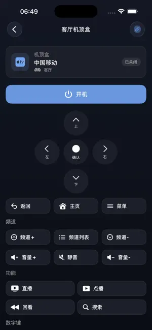 万能遥控器-通用全能遥控器！ screenshot 4