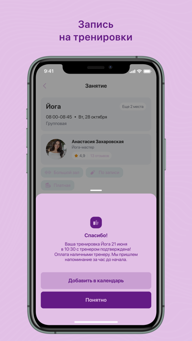 Йога студия Прана iPhone screenshot