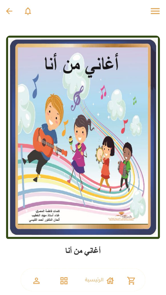 #3. هِبات الرّوح (iOS) 由: Arabiva