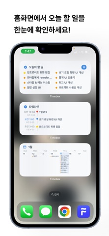타임박스 screenshot