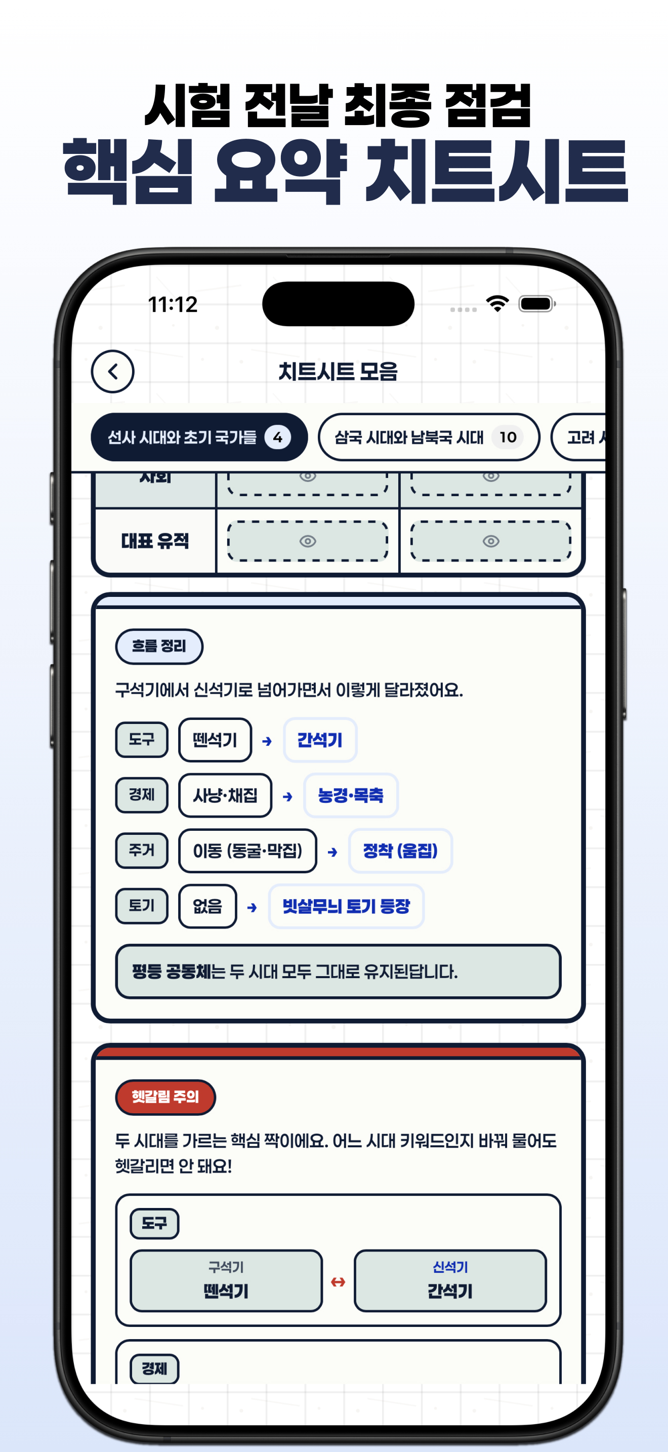 오늘한국사 - 한능검 개념부터 실전까지 screenshot 8