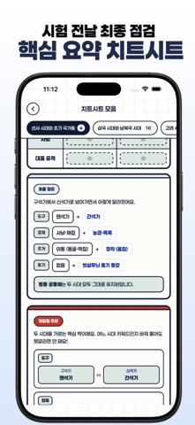 오늘한국사 - 한능검 개념부터 실전까지 iPhone screenshot