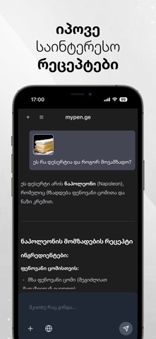 Mypen.ge iPhone screenshot