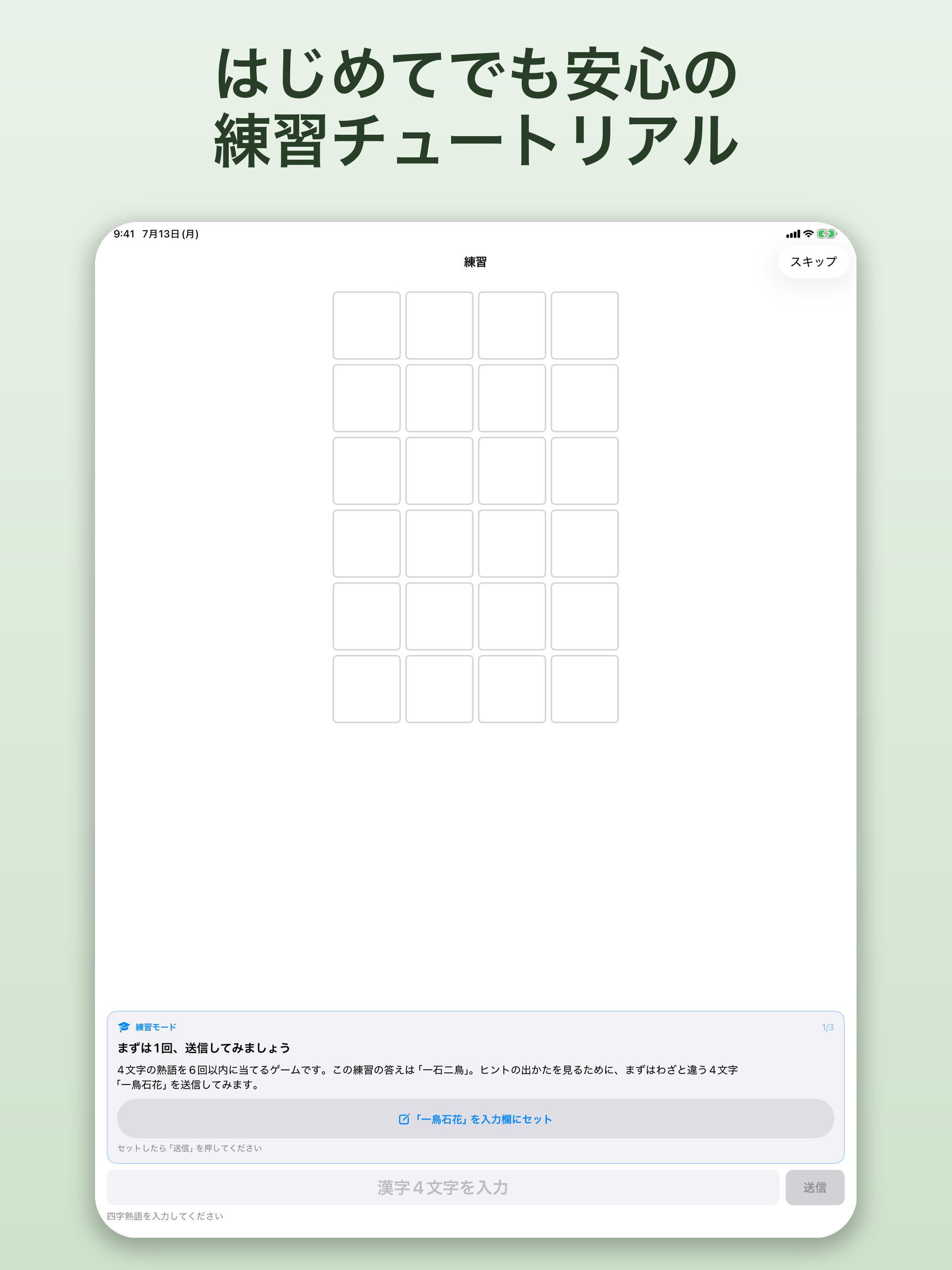 四字熟語デイリー screenshot 7