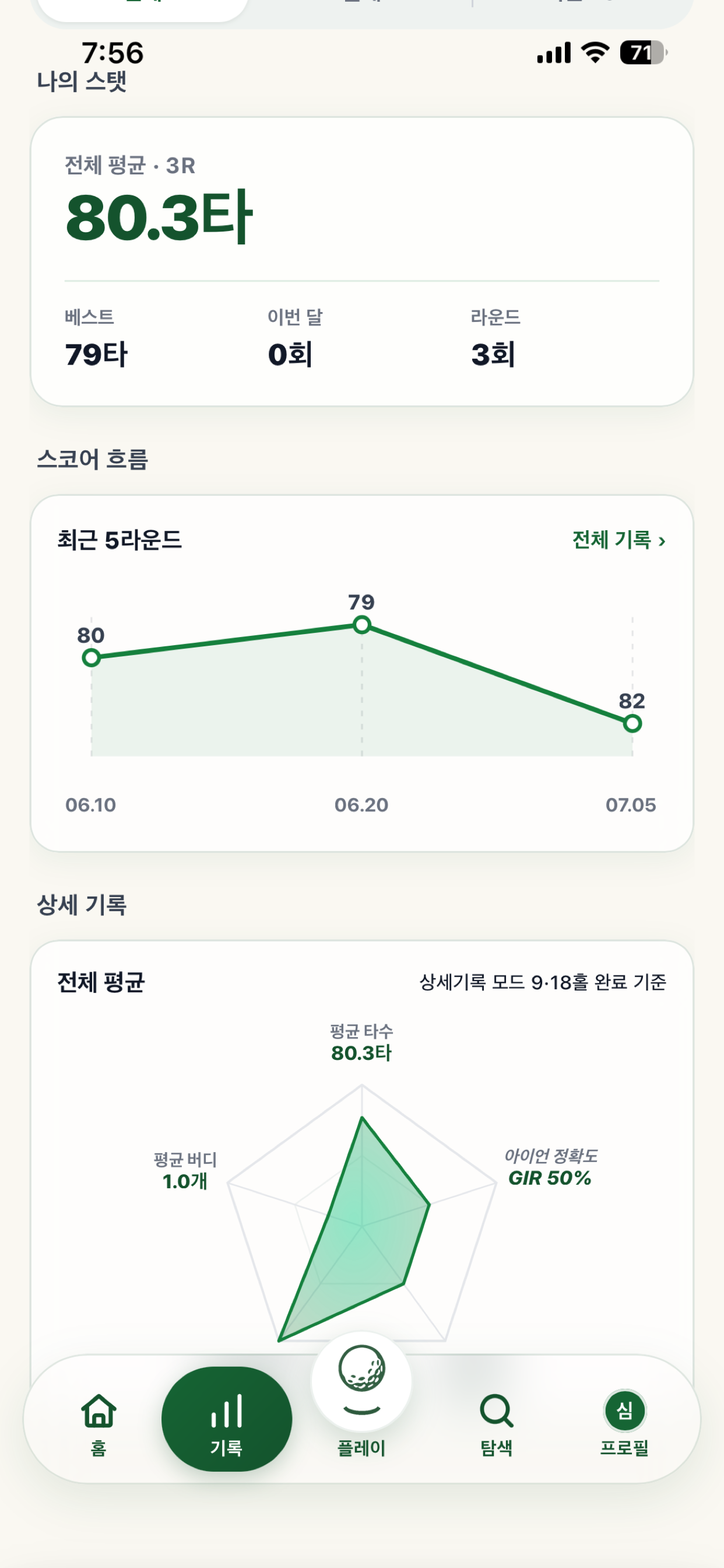greener 그리너 screenshot 5