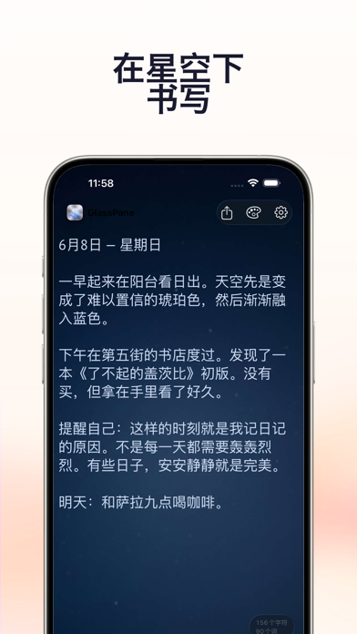 GlassPane - 记事本 screenshot