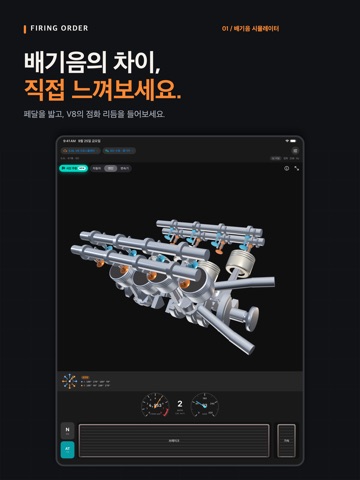 배기음 — 엔진 사운드 시뮬레이터 iPad screenshot 1