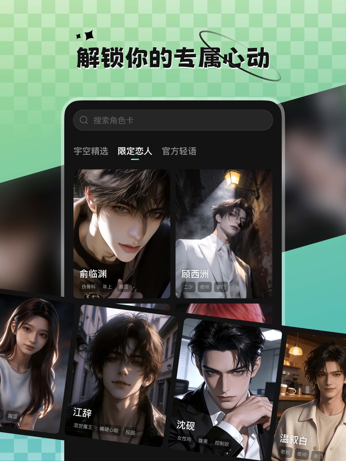 宇空轻语 ipad screenshot 3