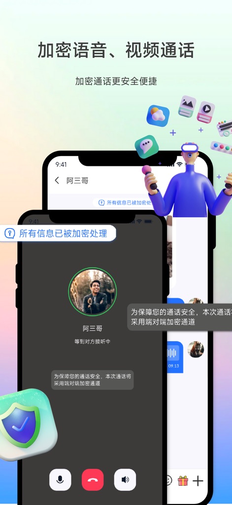 所言 - このスクリーンショットは、通話の安全性を保証する「すべての情報が暗号化されている」というバナー表示と、高度なセキュリティを提供するエンドツーエンド暗号化チャネルの使用確認を明確に示しています。