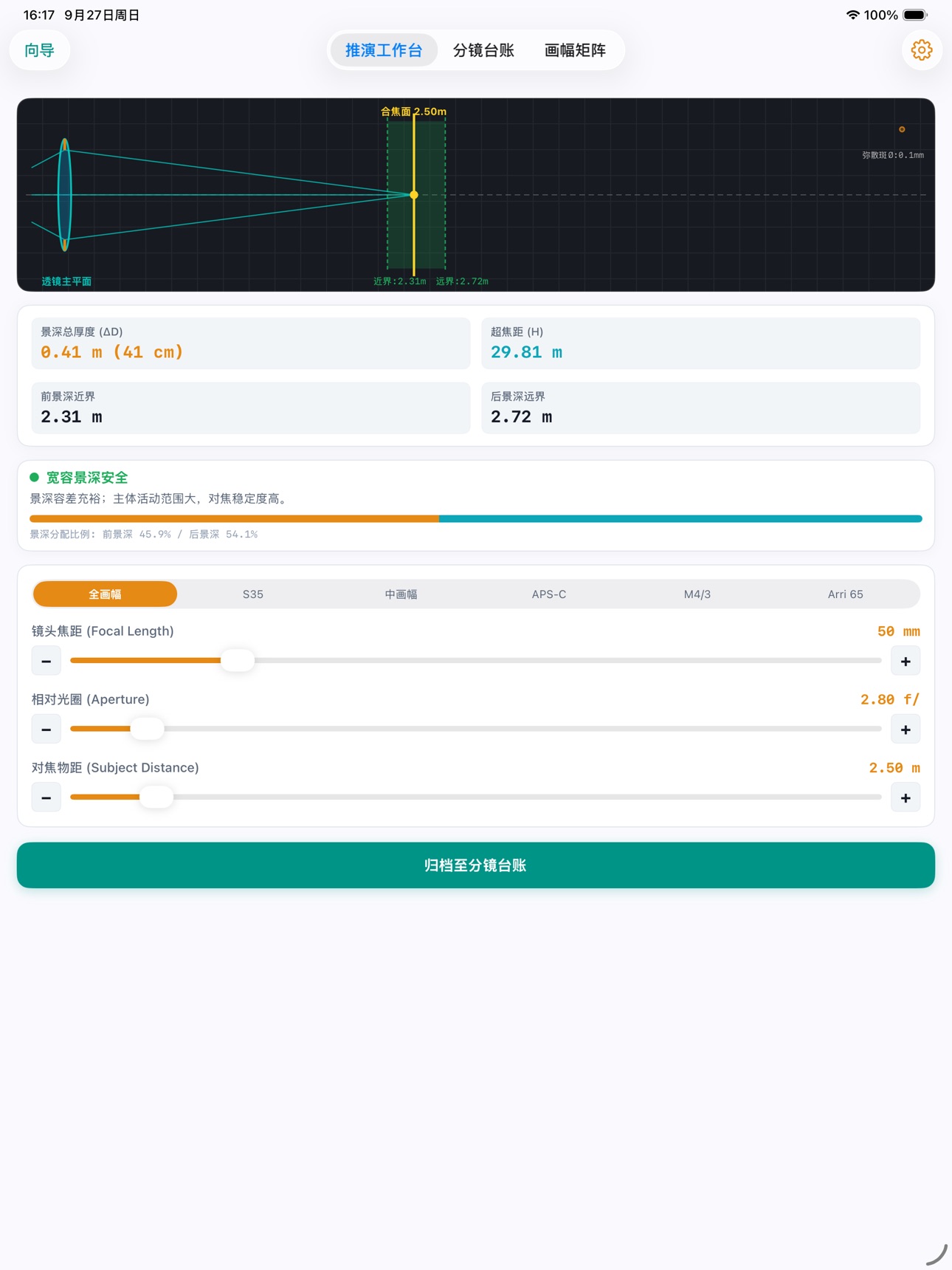 Screenshot 5 of 焦面虚实