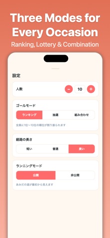 Amidakuji - Ladder Lottery iPhone screenshot