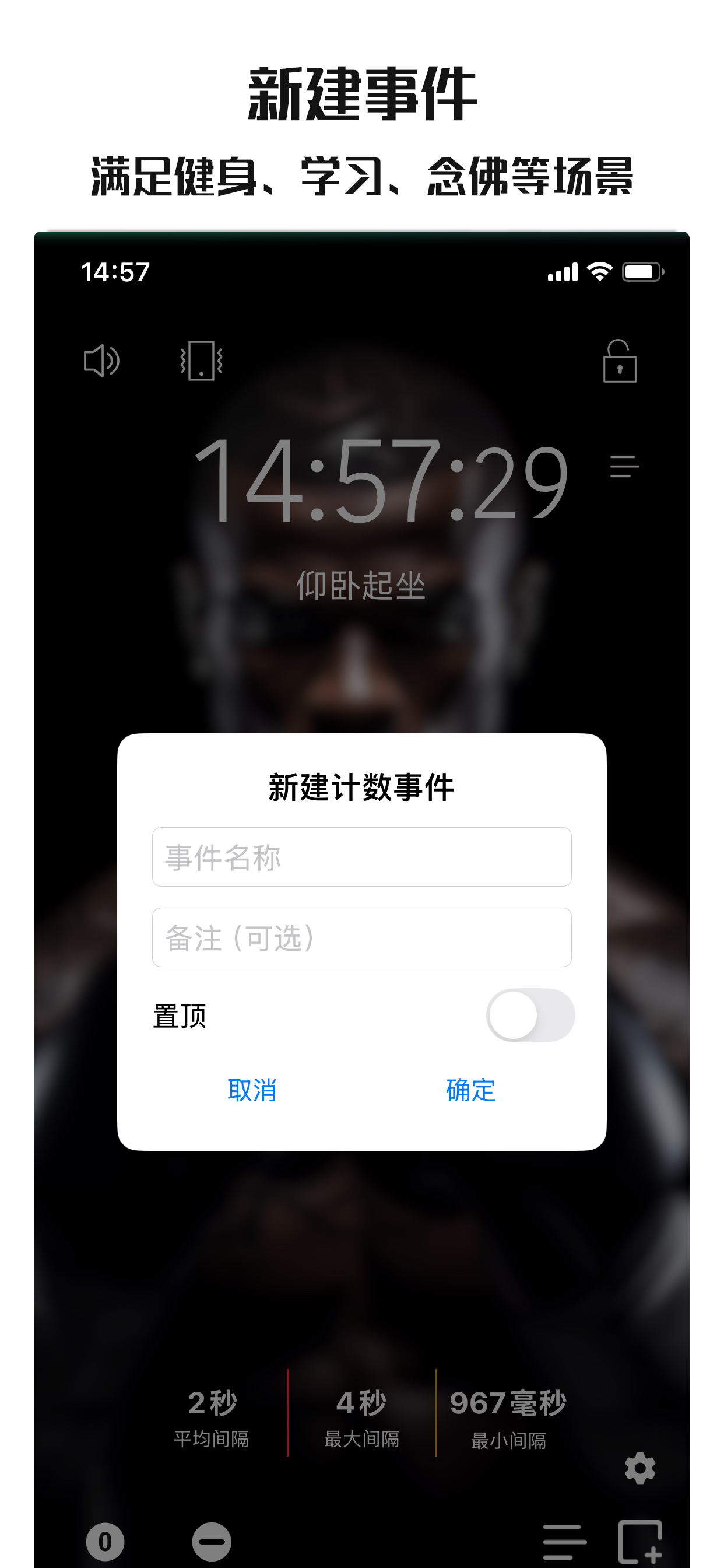 计数器 - 健身运动记录打卡助手
