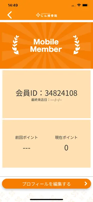 じん接骨院 screenshot 3