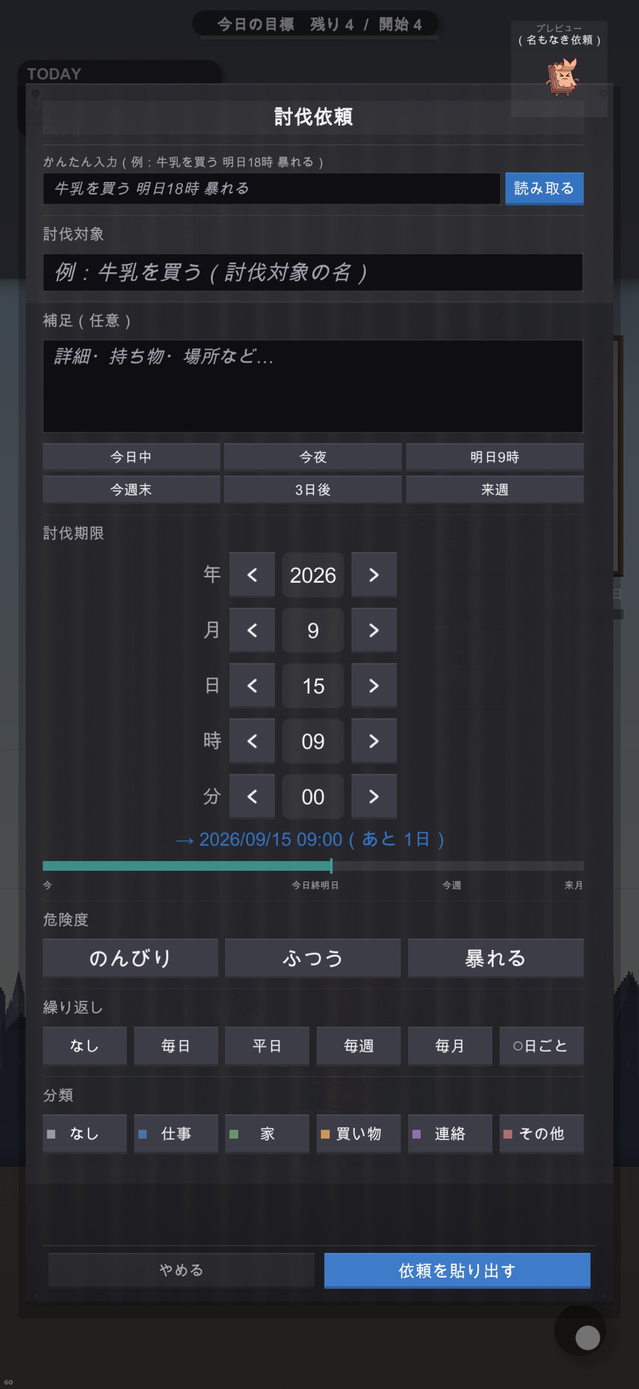 Screenshot 3 of つくもToDo