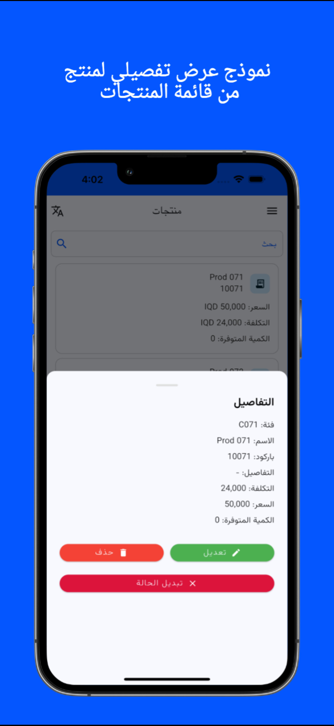 Al-Dawama POS screenshot 5