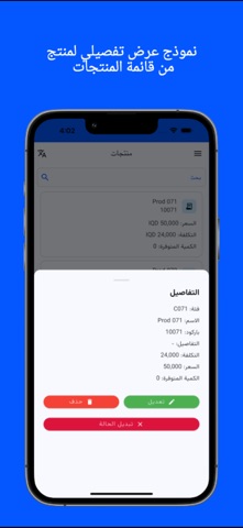 Al-Dawama POS screenshot