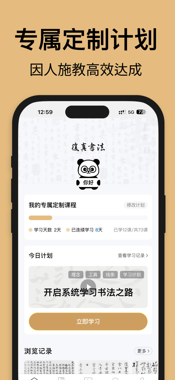 复真书法-篆隶楷行草书瘦金体名家作品临摹课程大全 screenshot 1