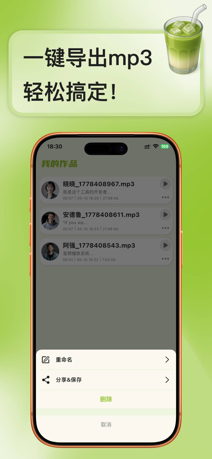 文字转语音-AI配音专家与视频朗读神器 screenshot 4