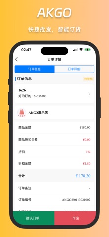 AKGO 业务员版 iPhone screenshot