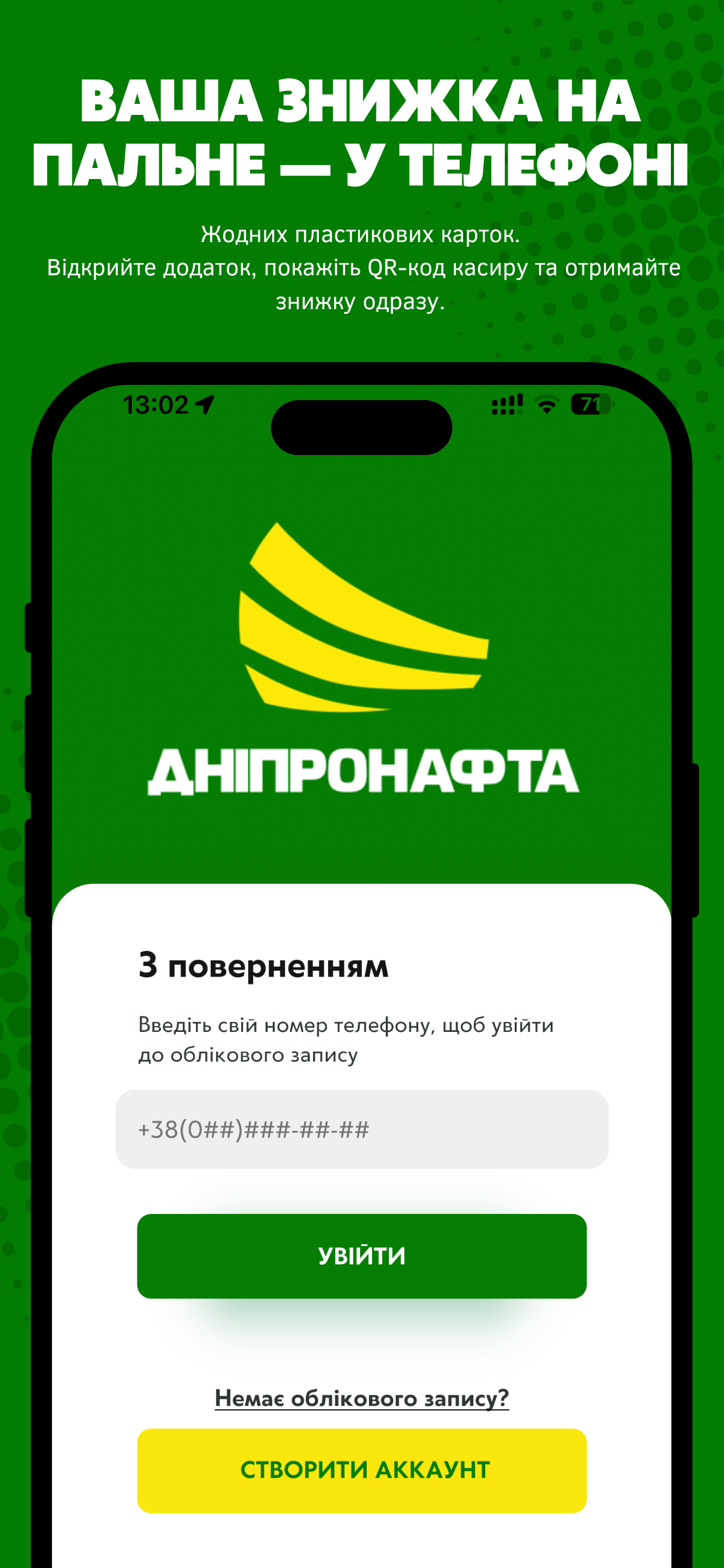 Дніпронафта